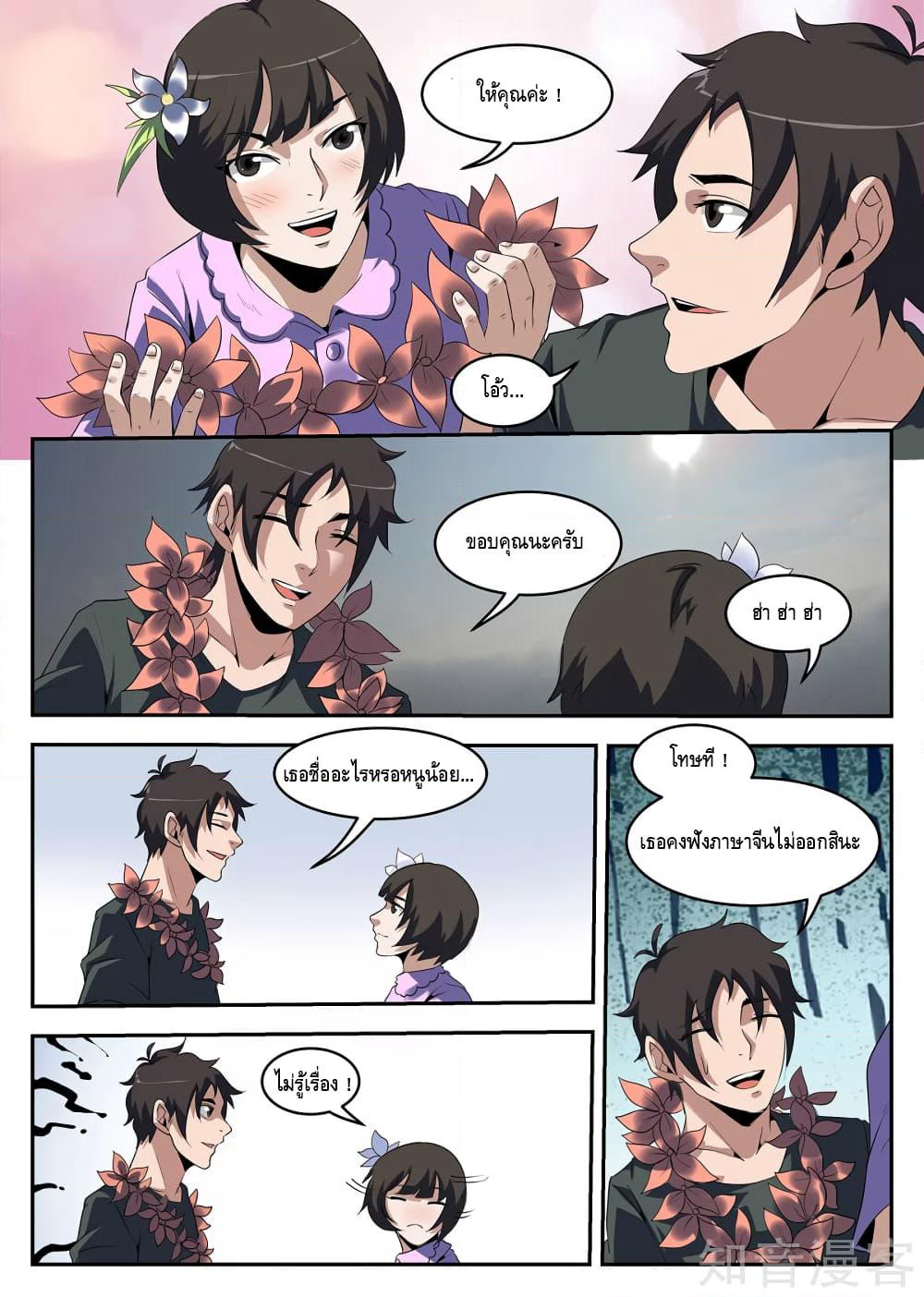 Xie Wen Dong page 8