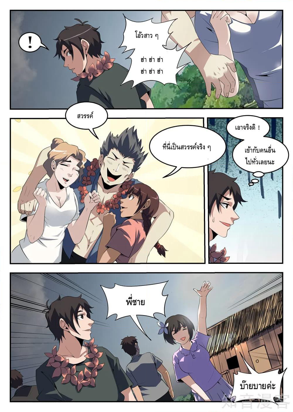 Xie Wen Dong page 9