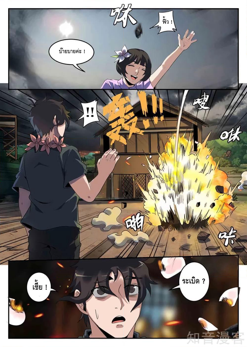 Xie Wen Dong page 10