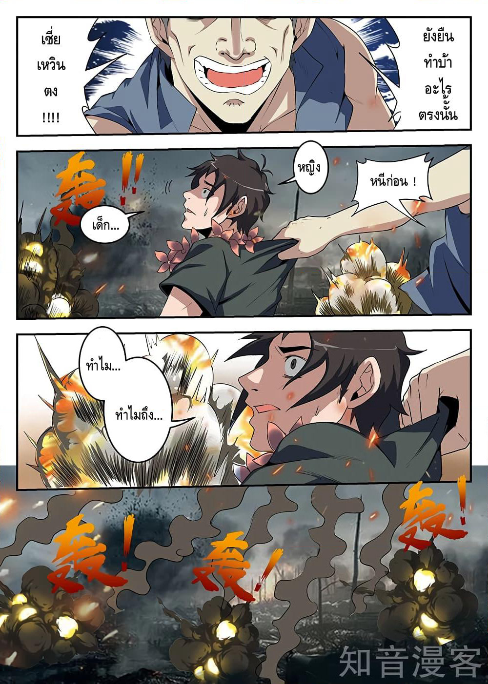 Xie Wen Dong page 3