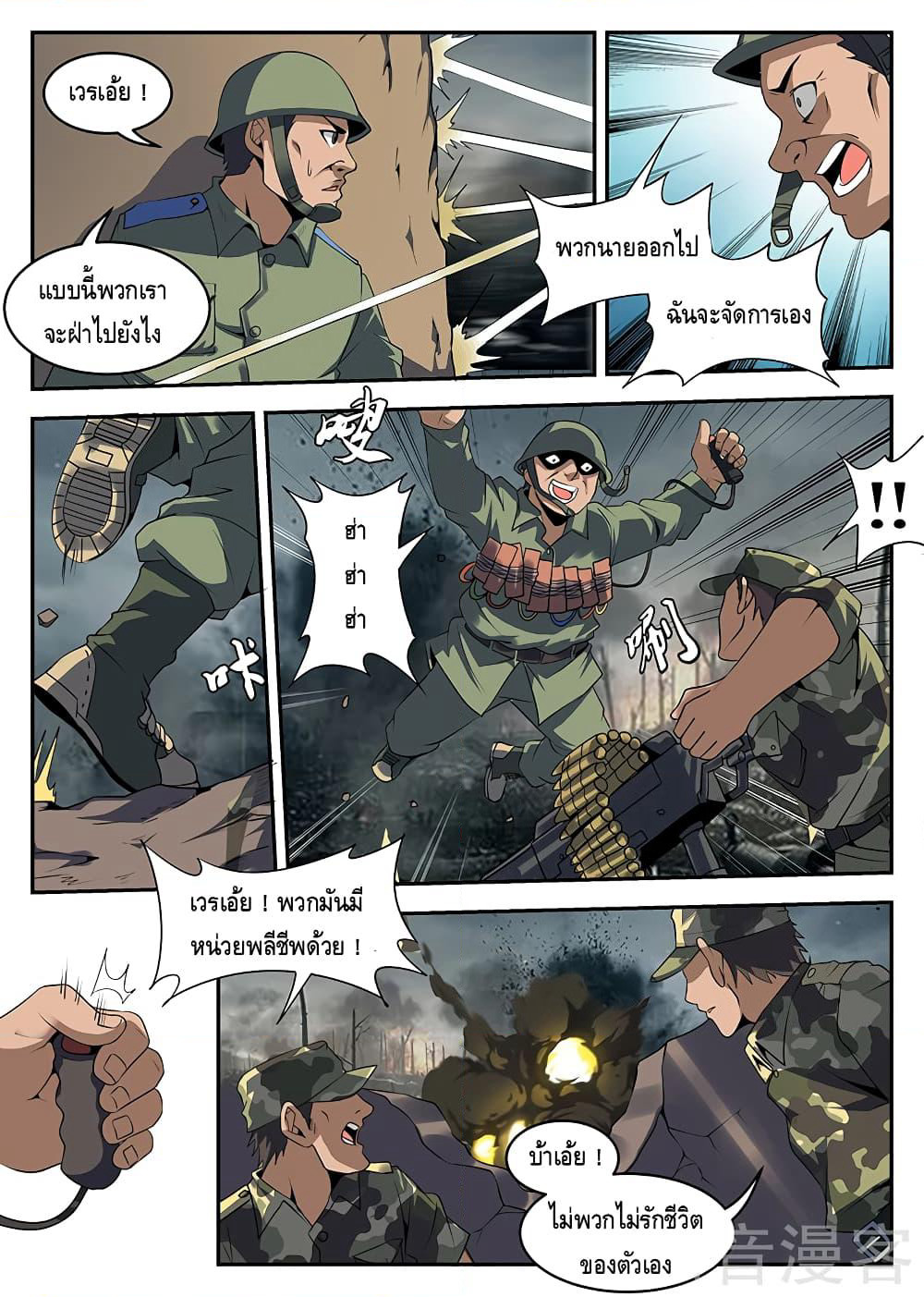 Xie Wen Dong page 5