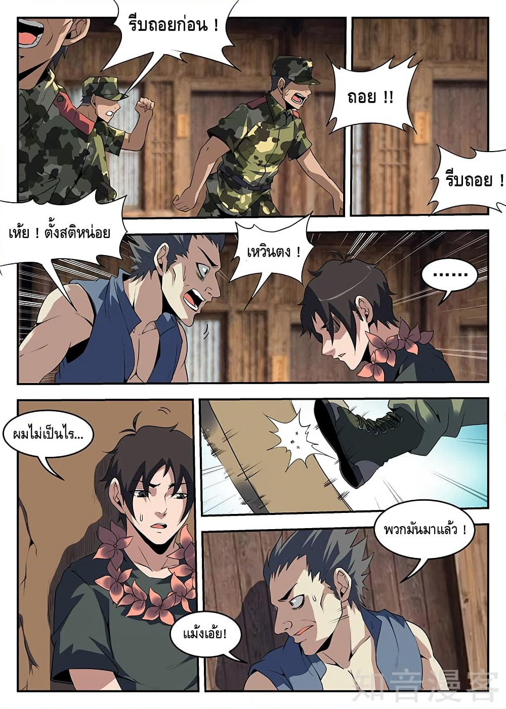 Xie Wen Dong page 6
