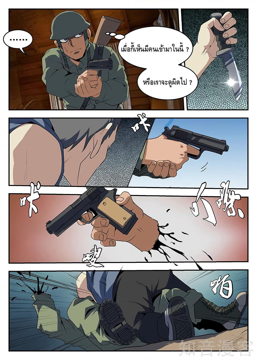 Xie Wen Dong page 7
