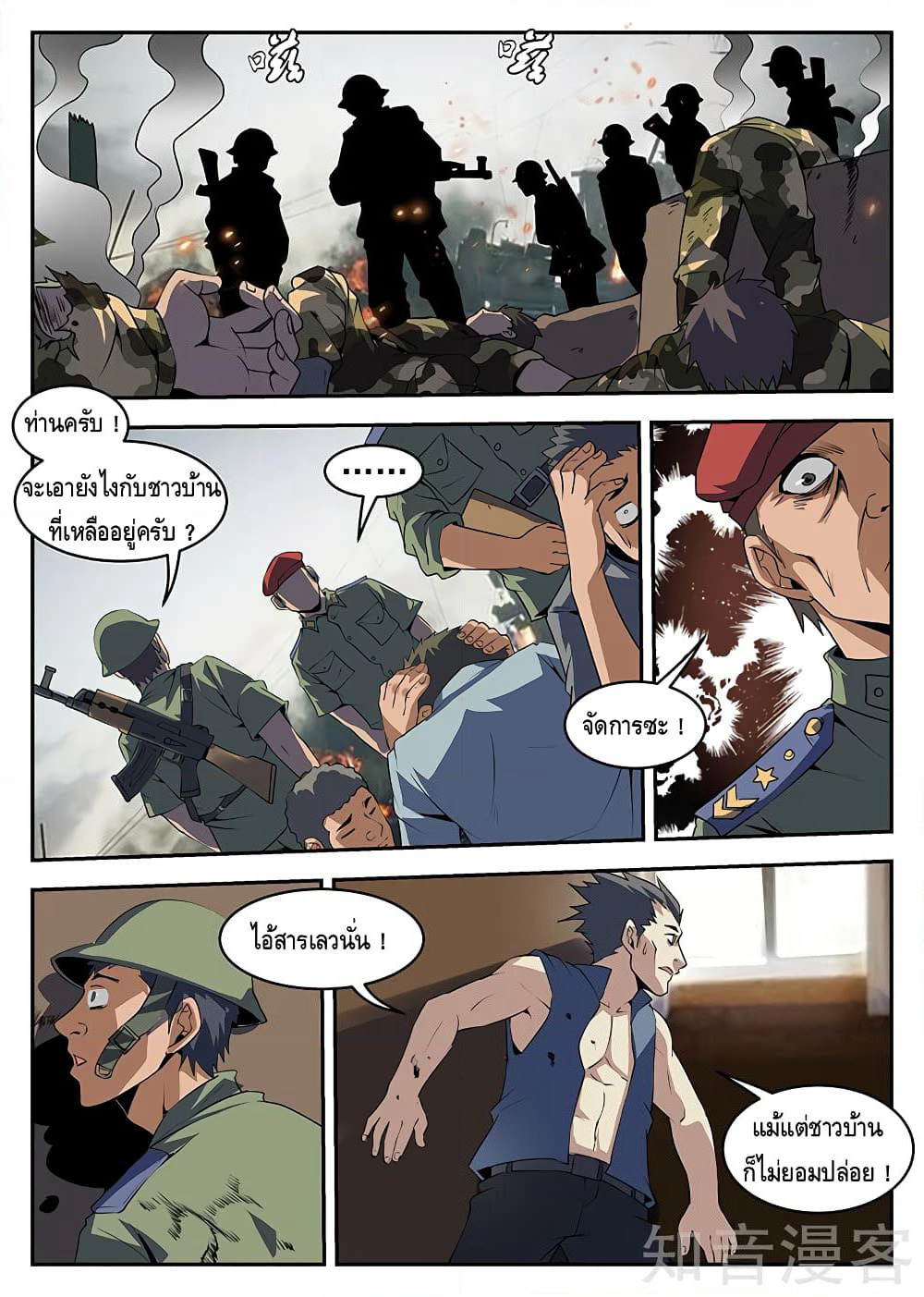 Xie Wen Dong page 8