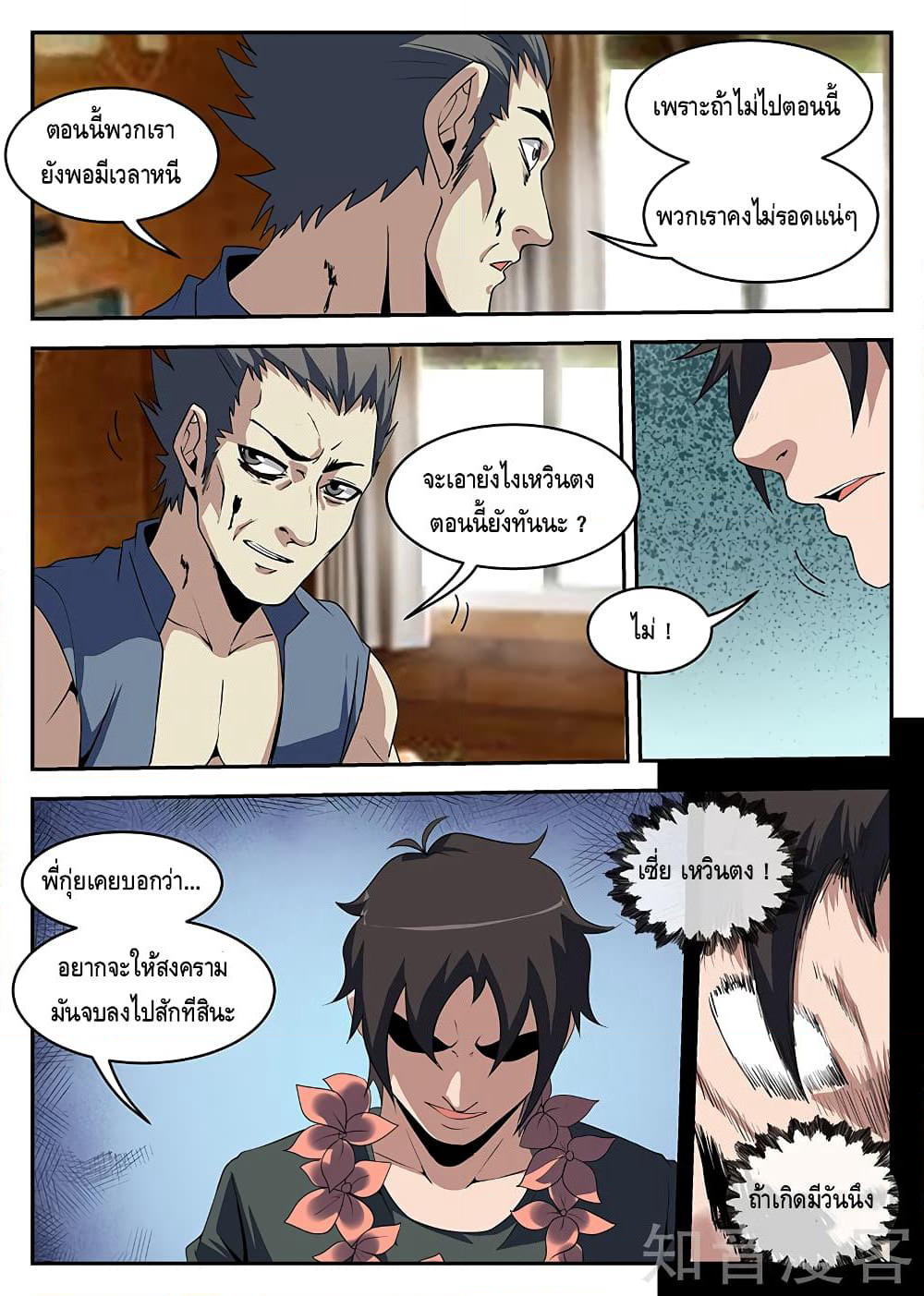 Xie Wen Dong page 9