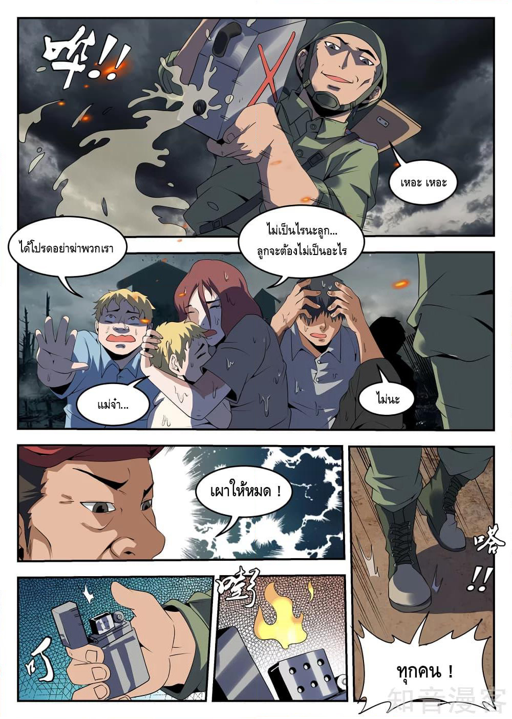 Xie Wen Dong page 2