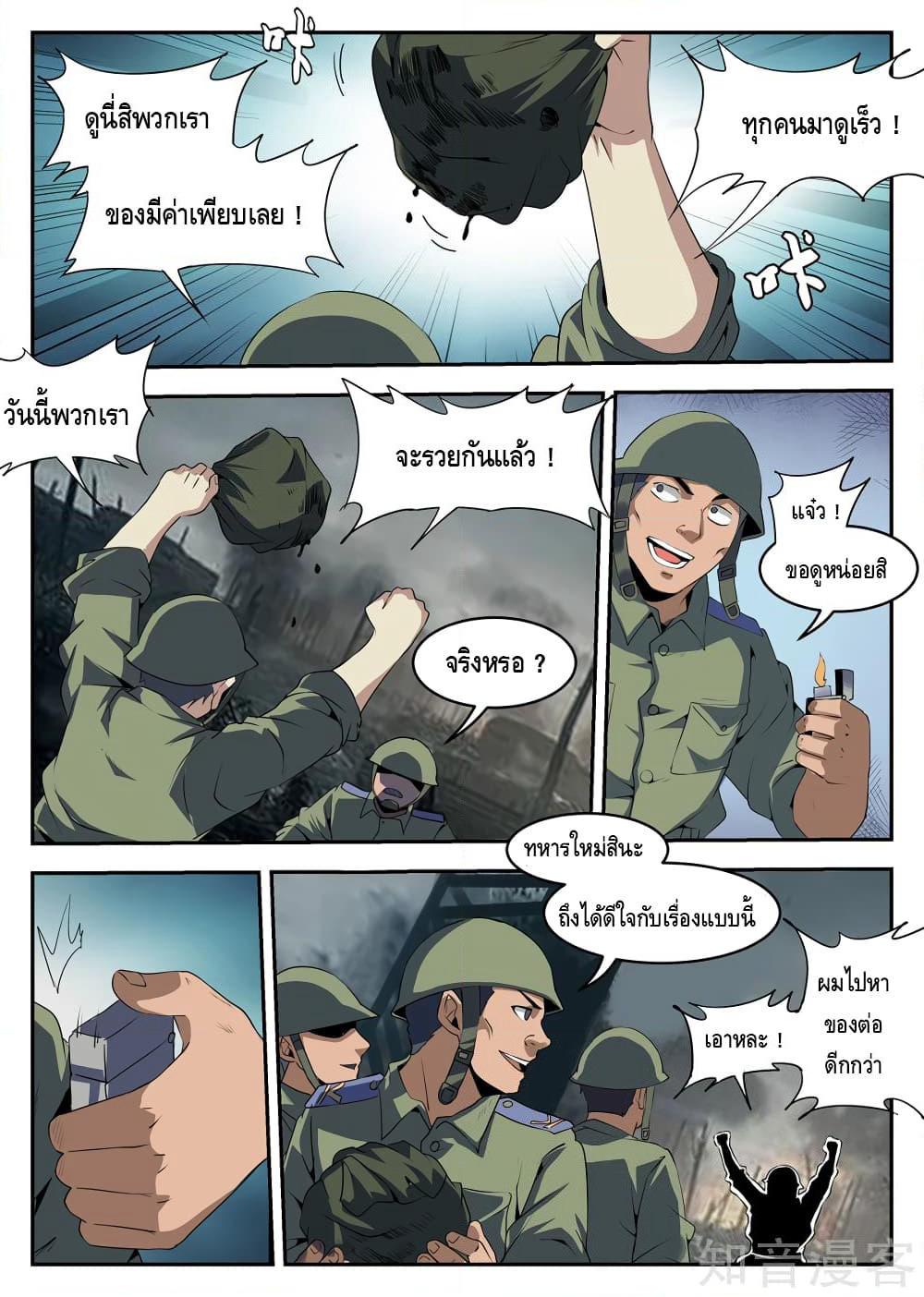 Xie Wen Dong page 3