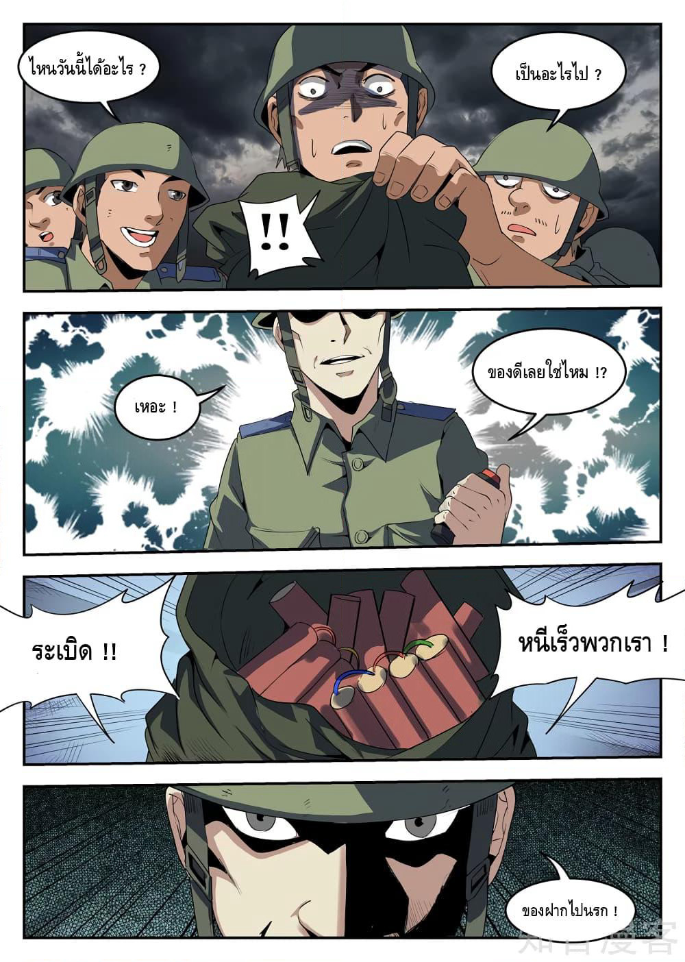 Xie Wen Dong page 4