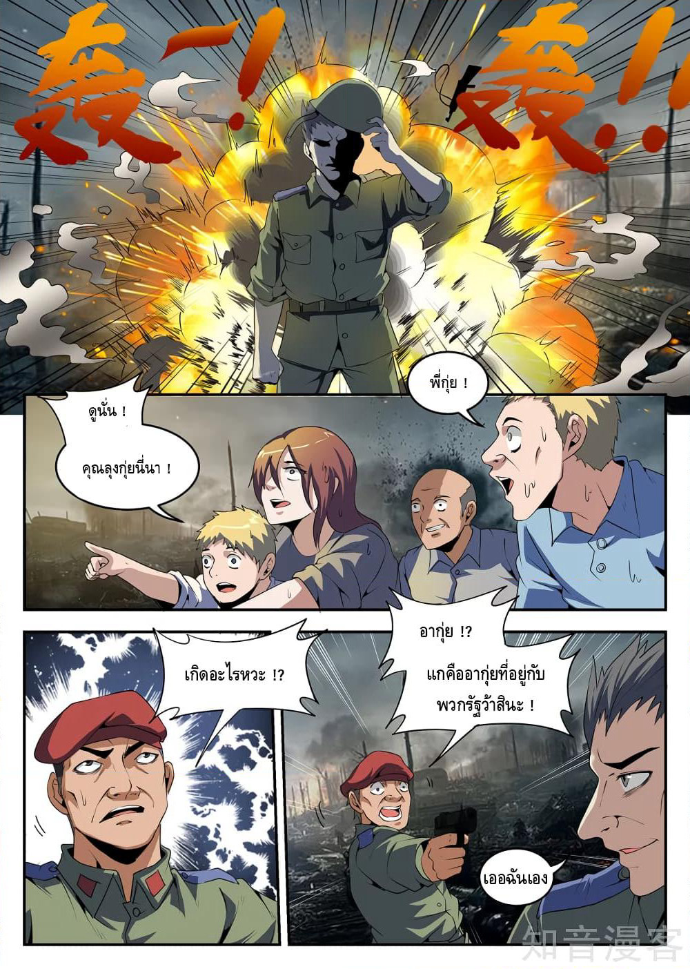 Xie Wen Dong page 5