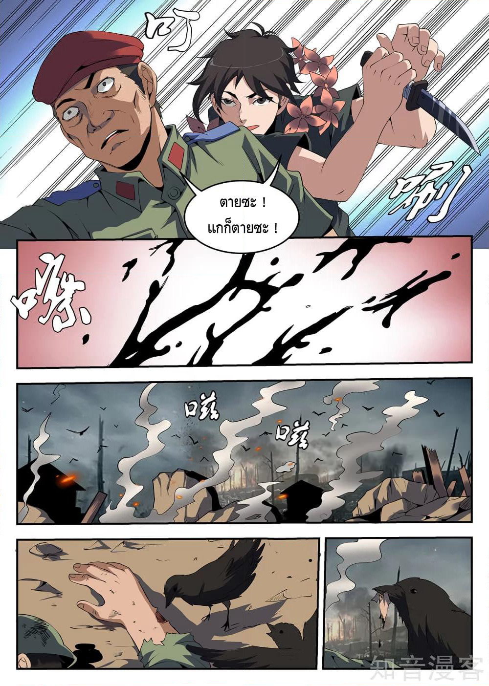 Xie Wen Dong page 6