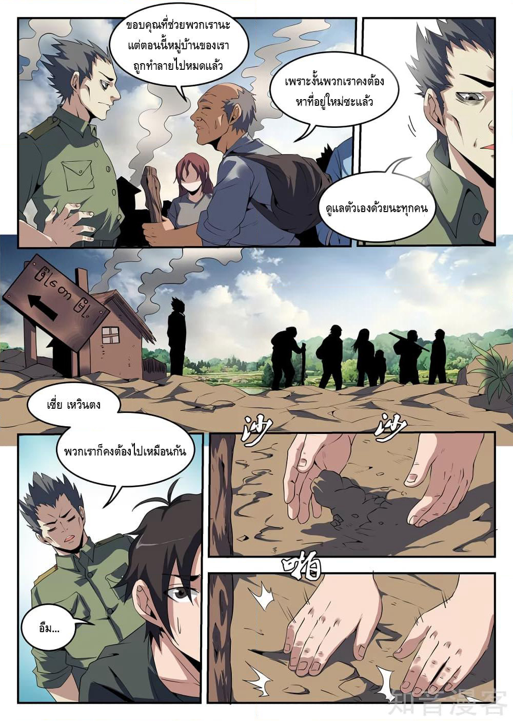 Xie Wen Dong page 7
