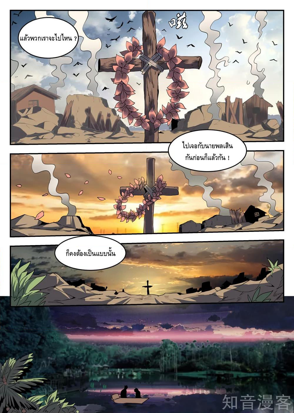 Xie Wen Dong page 8