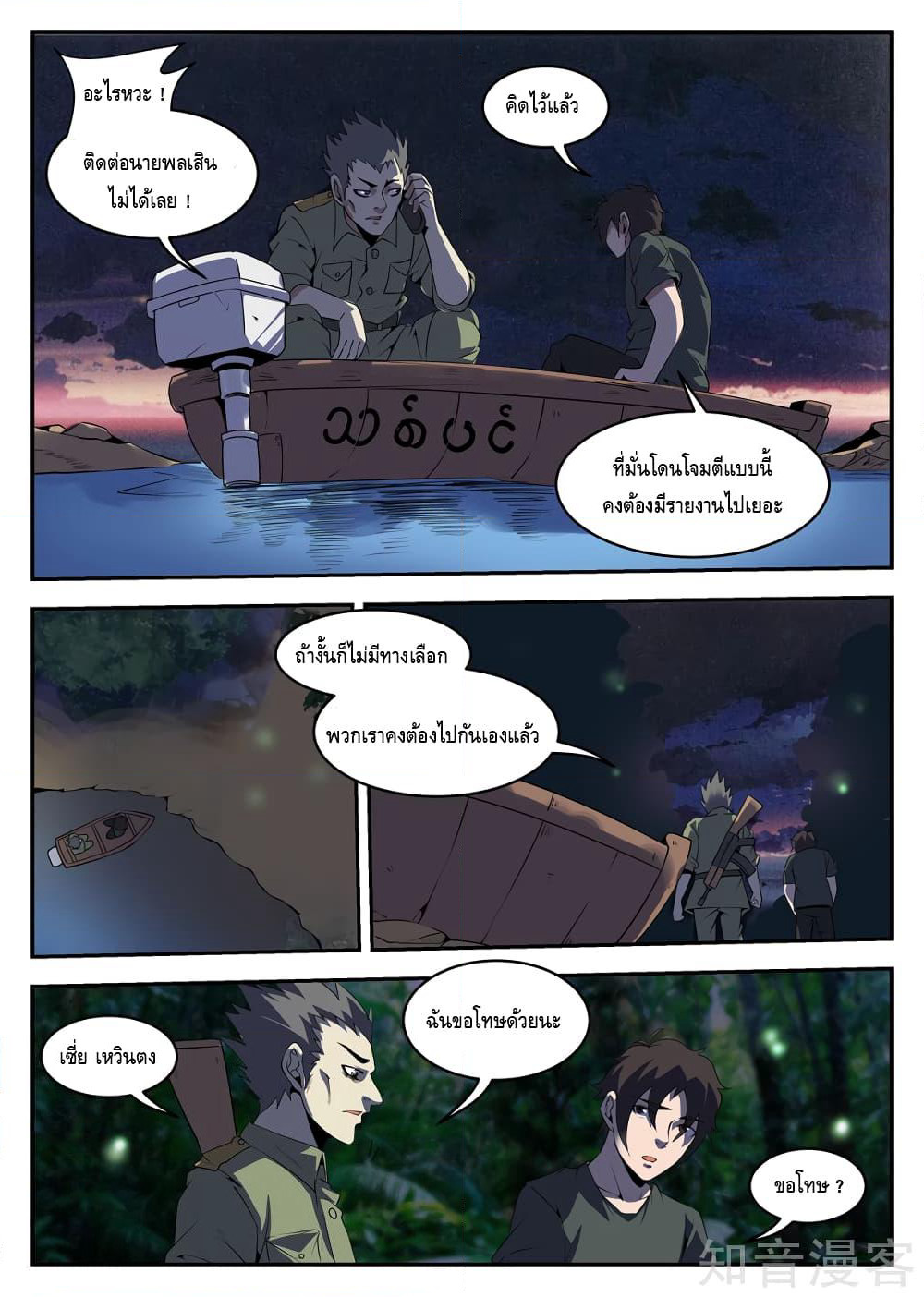 Xie Wen Dong page 9