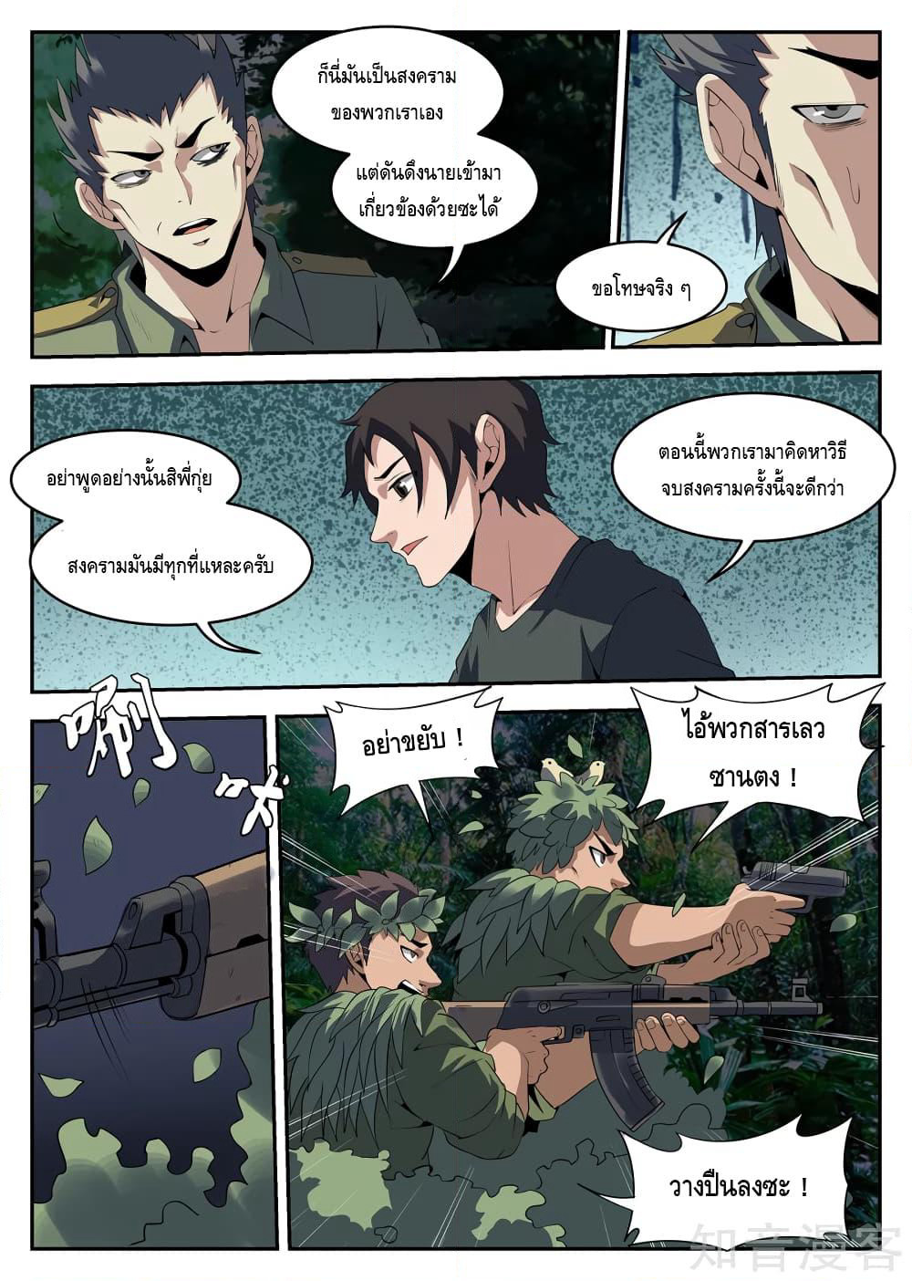 Xie Wen Dong page 10