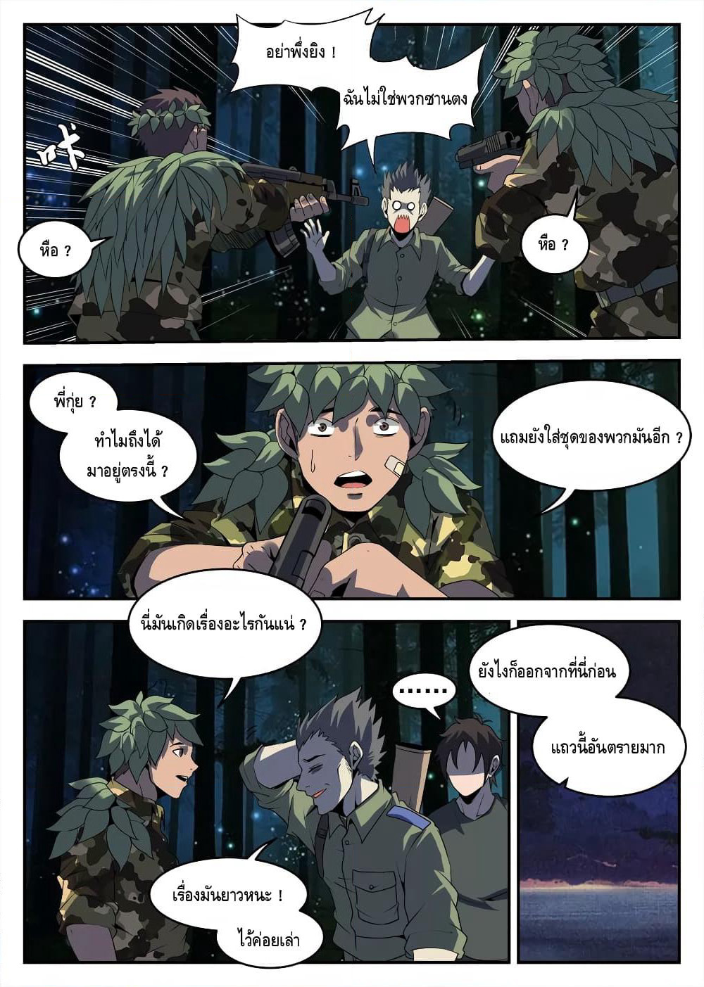 Xie Wen Dong page 2