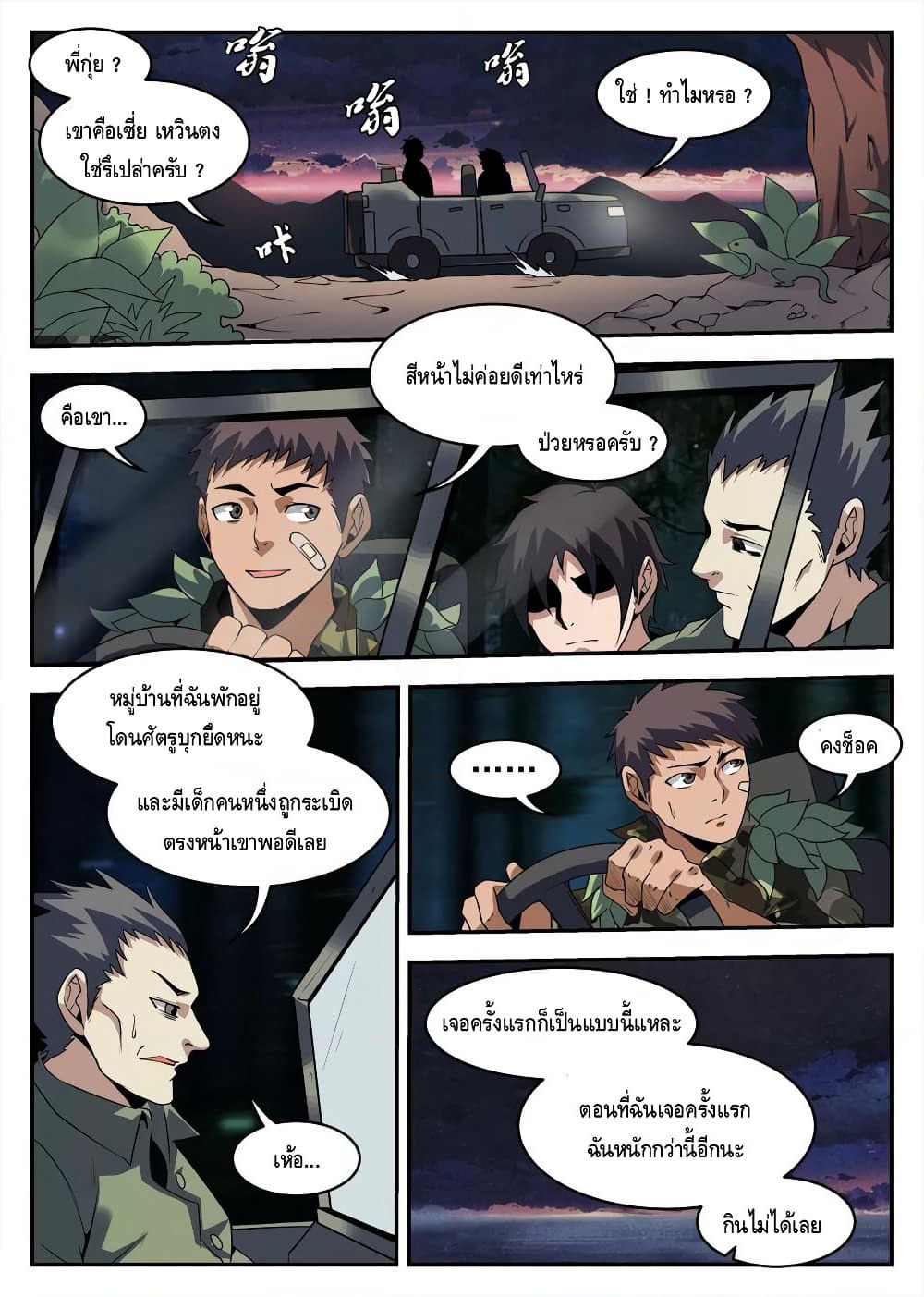 Xie Wen Dong page 3