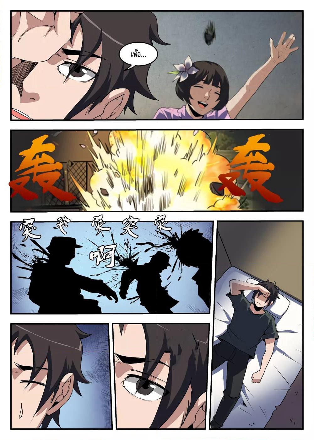 Xie Wen Dong page 5