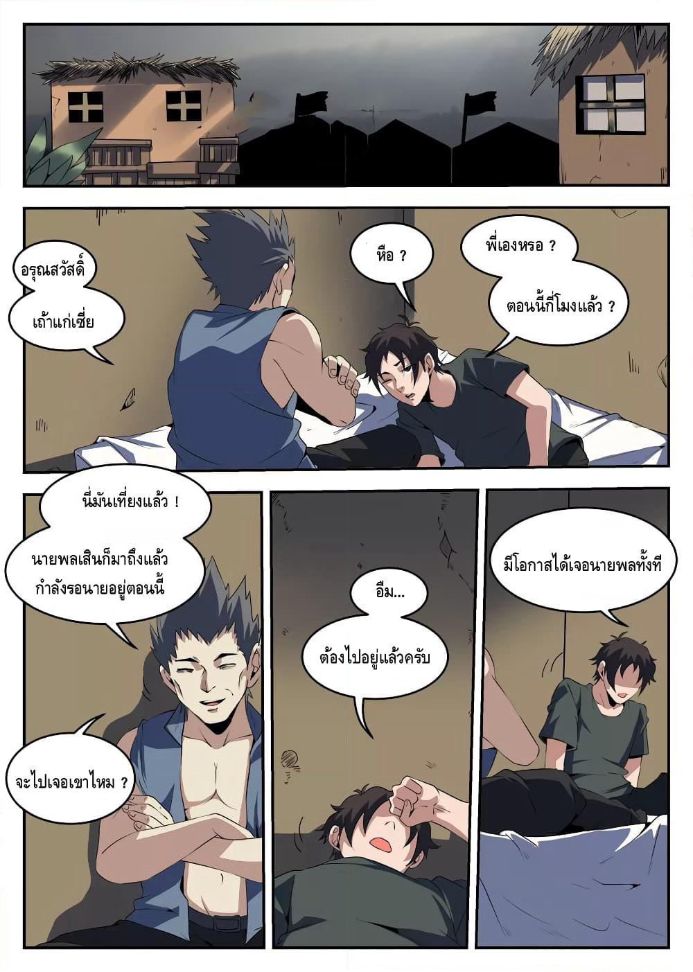 Xie Wen Dong page 6