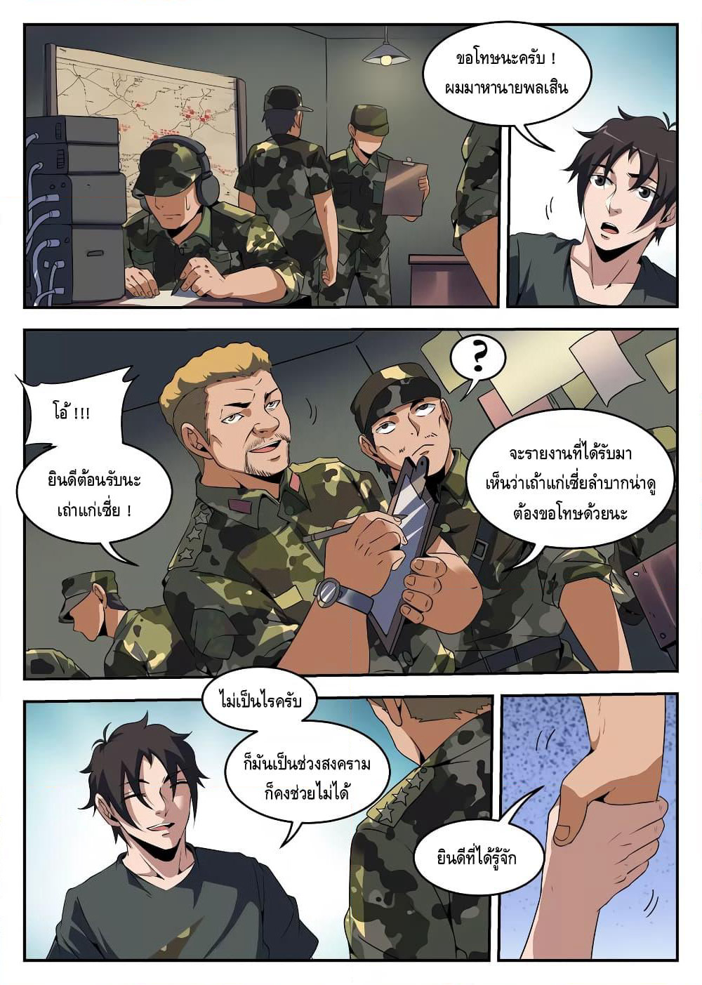 Xie Wen Dong page 7
