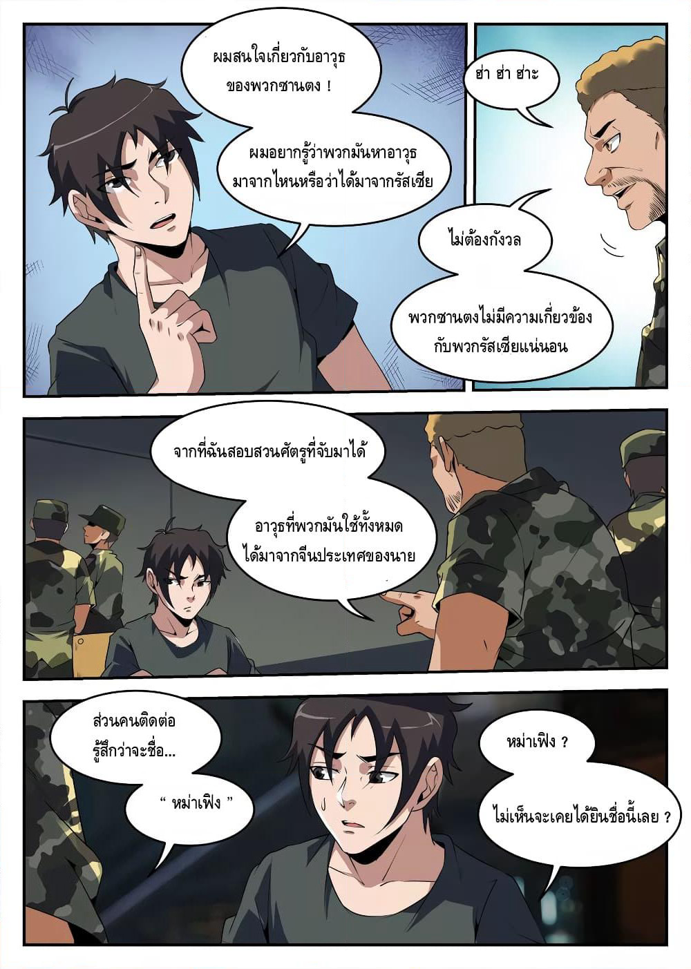 Xie Wen Dong page 9