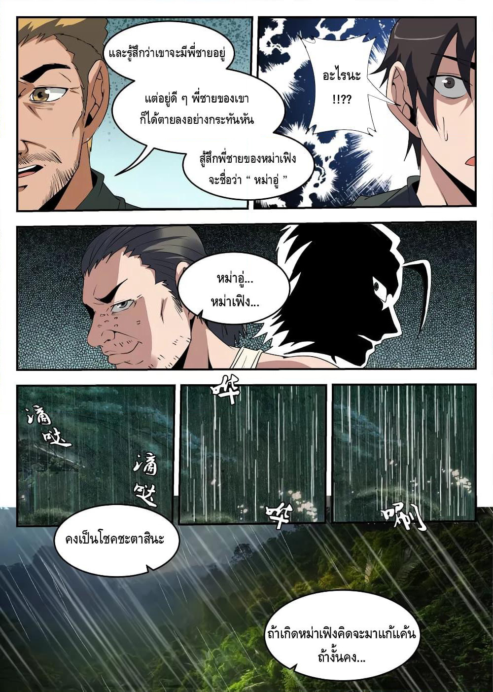 Xie Wen Dong page 10