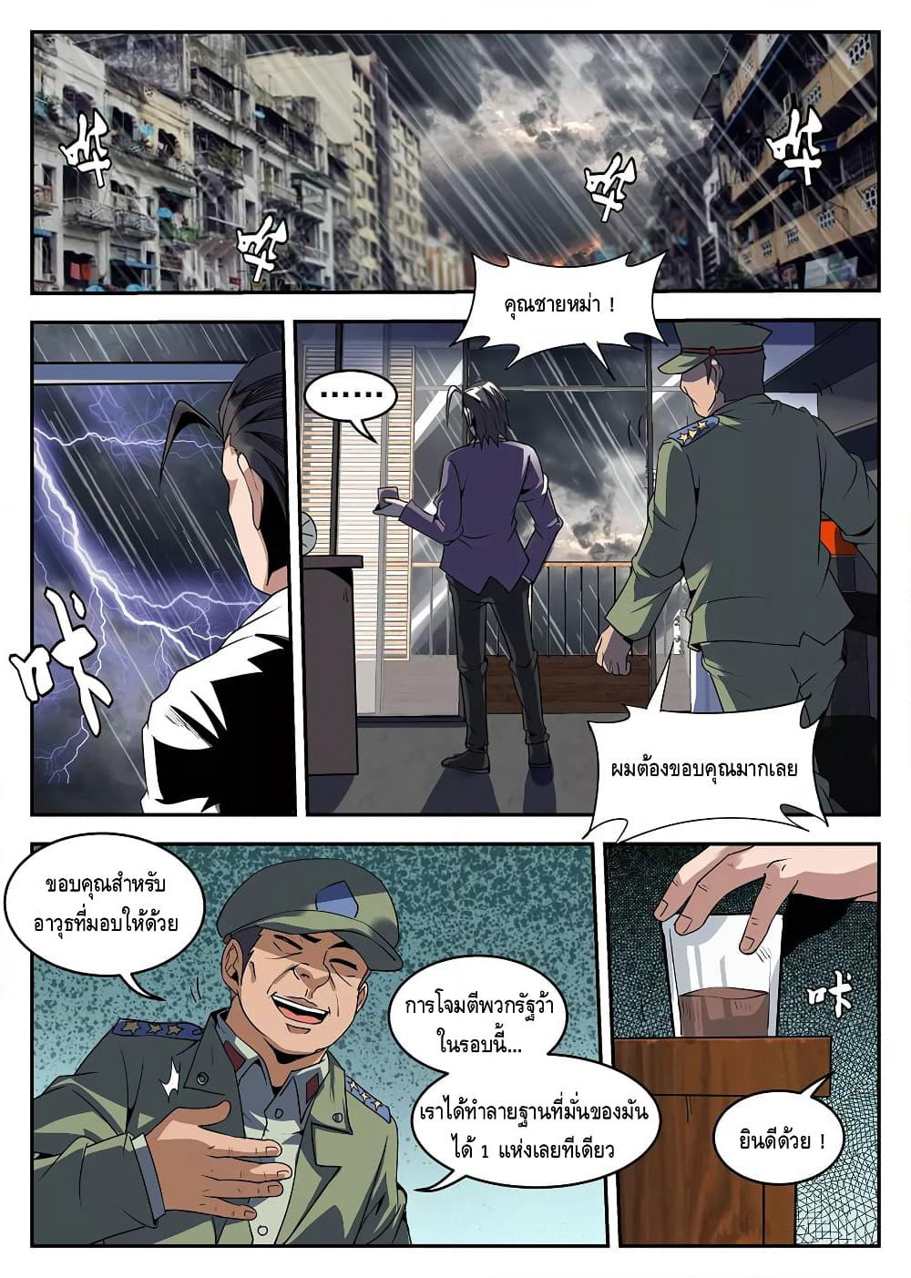 Xie Wen Dong page 2