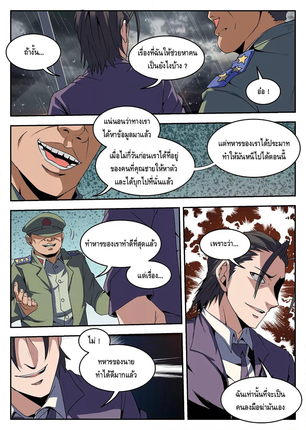 Xie Wen Dong page 3
