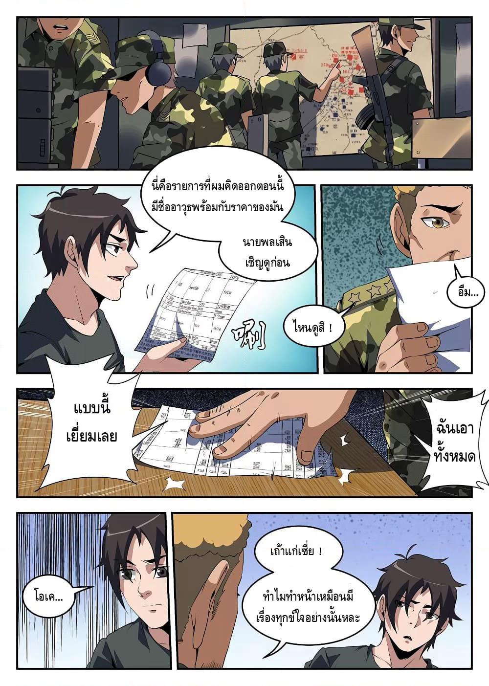 Xie Wen Dong page 5
