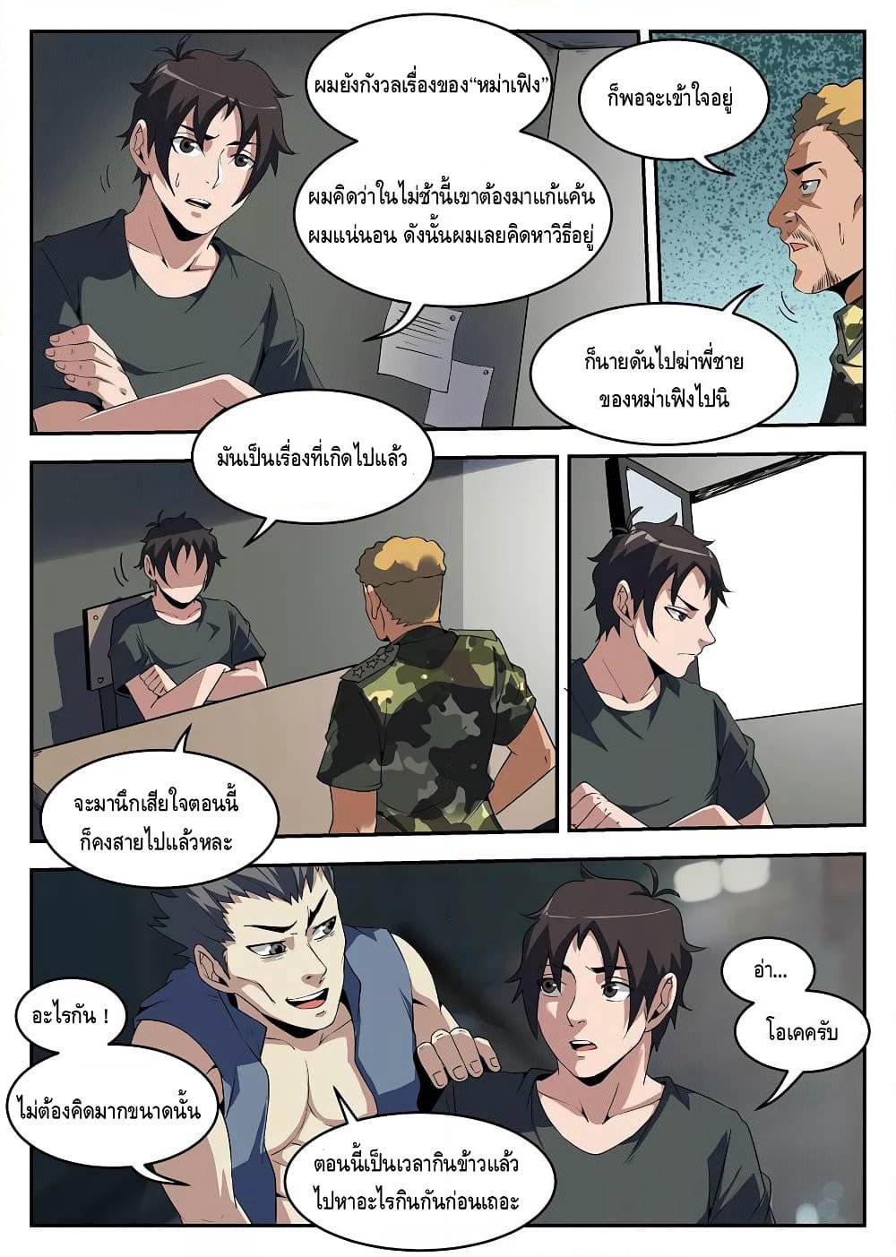 Xie Wen Dong page 6