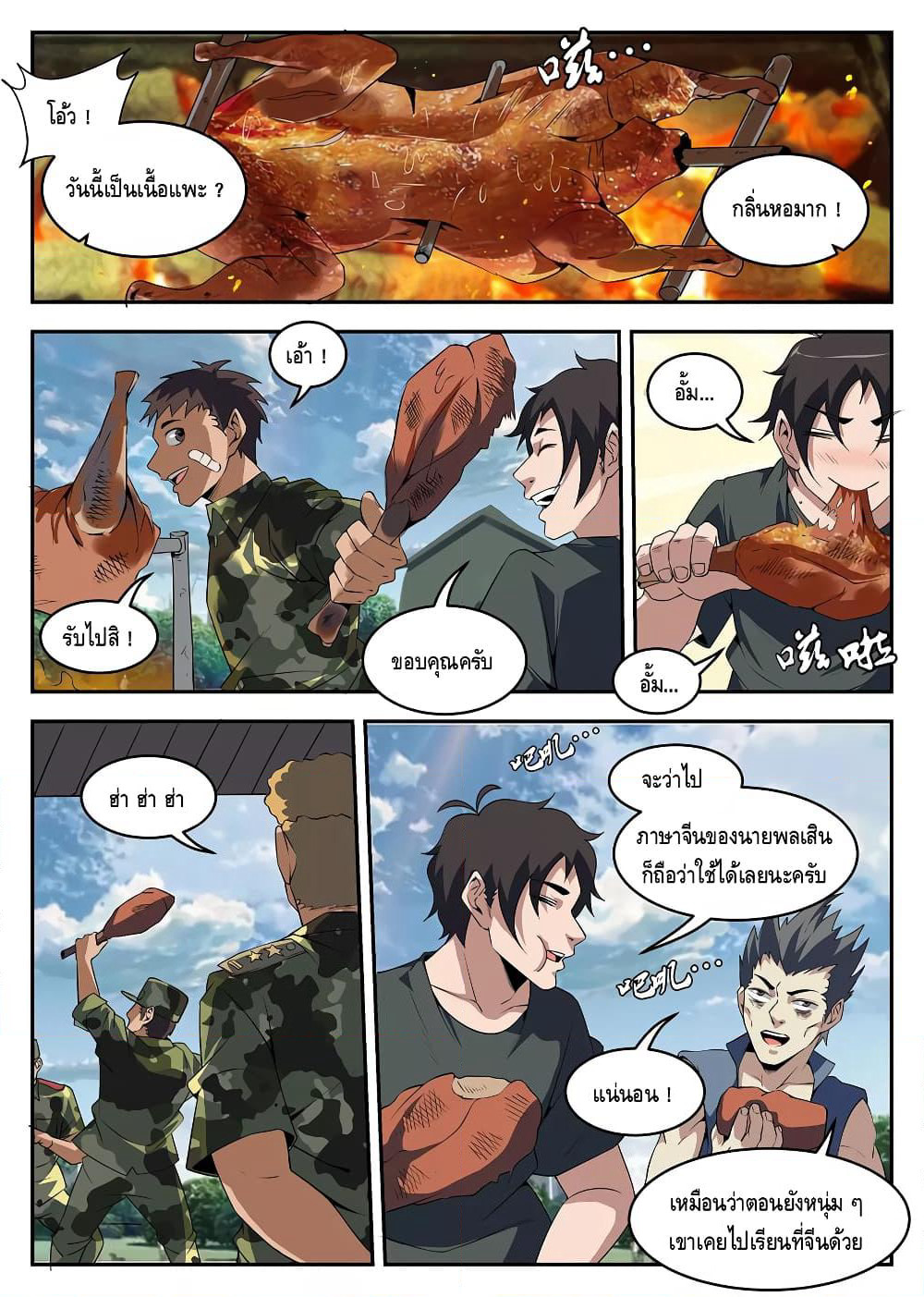 Xie Wen Dong page 7