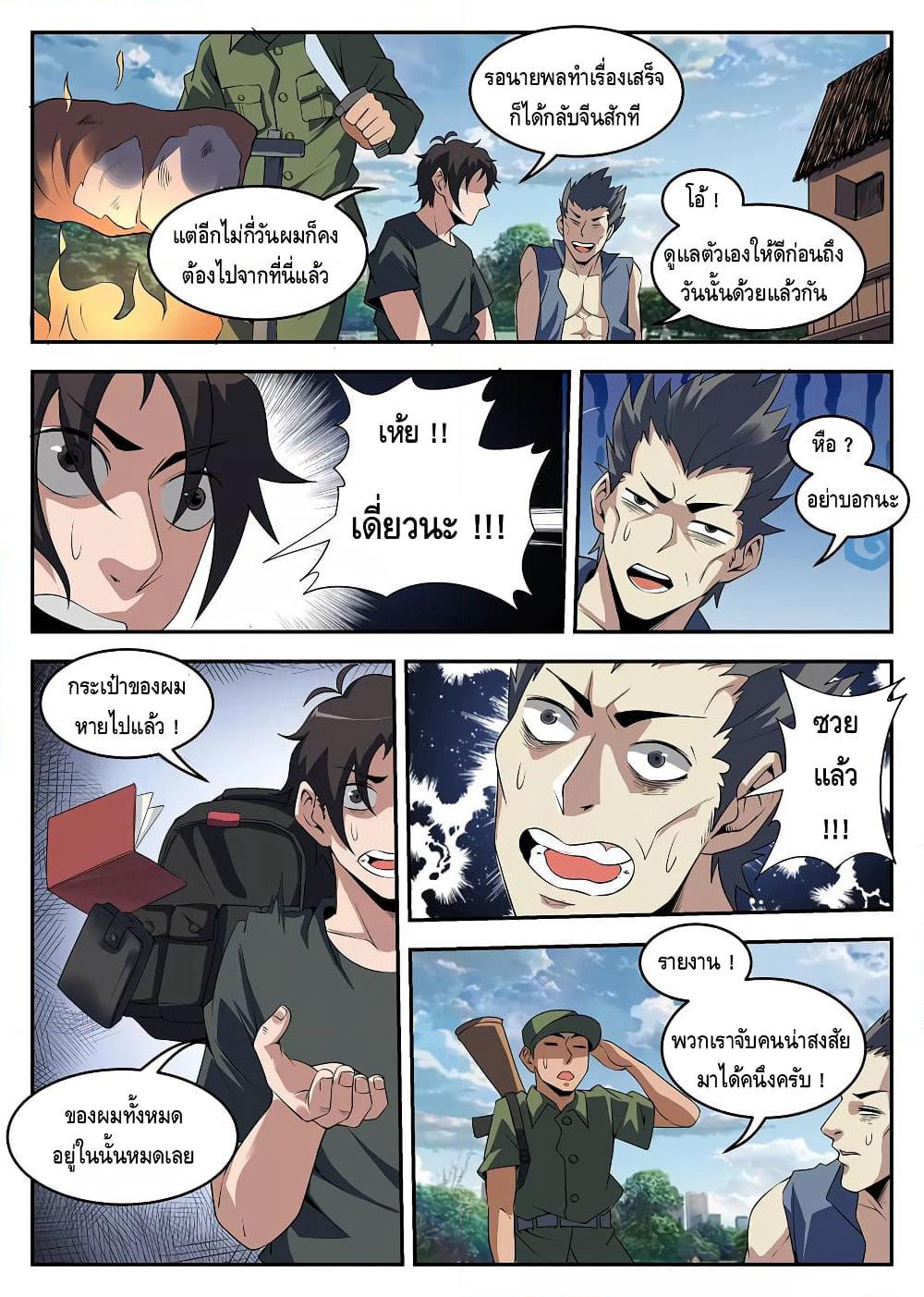Xie Wen Dong page 9