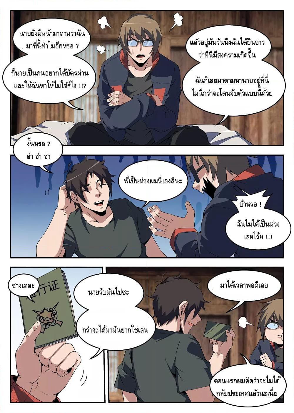 Xie Wen Dong page 2