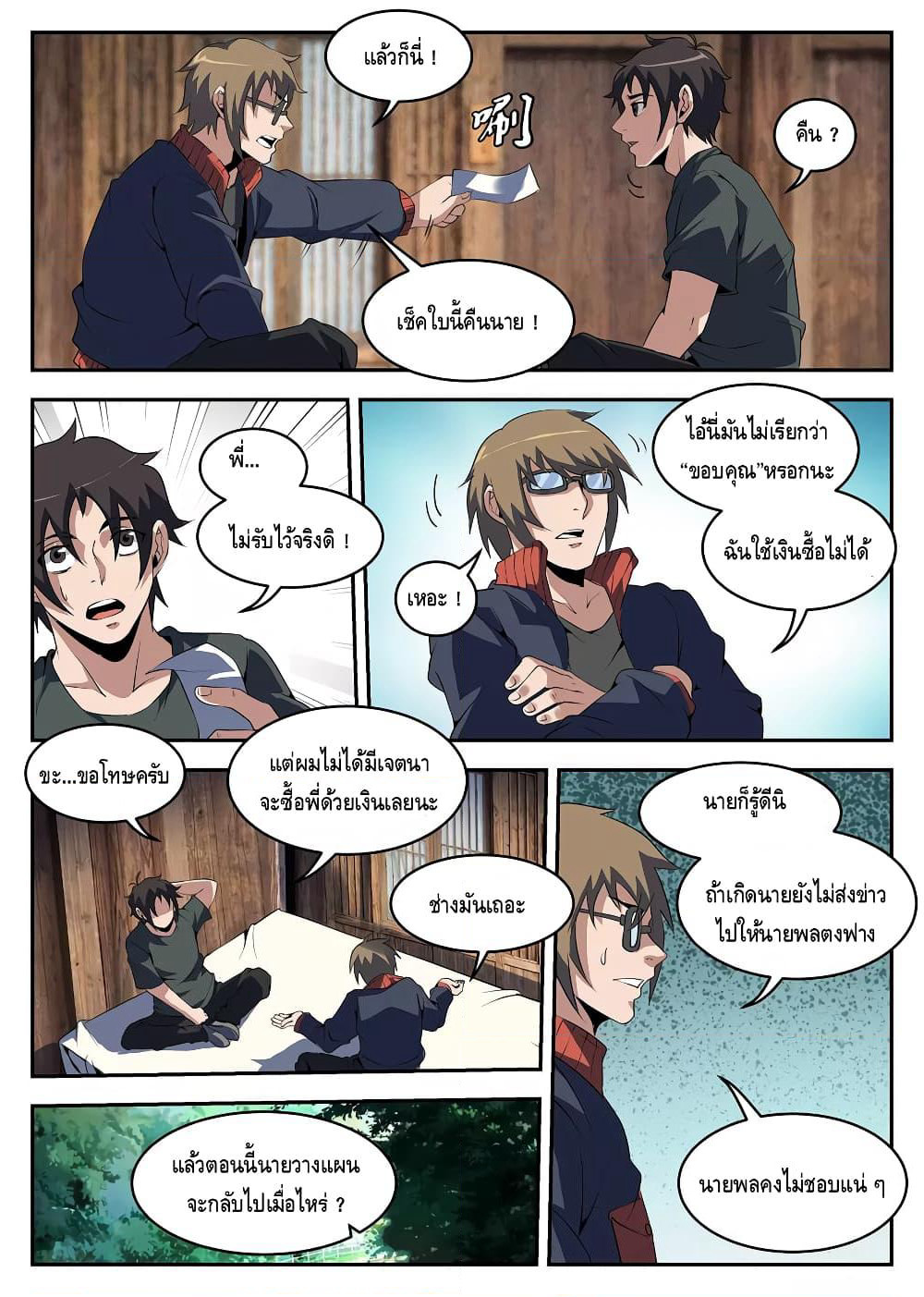 Xie Wen Dong page 3