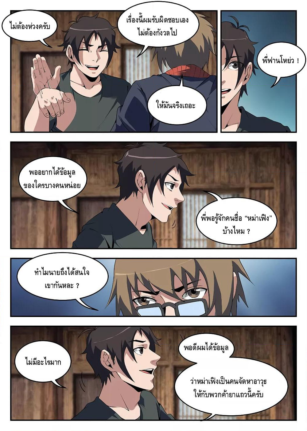 Xie Wen Dong page 4