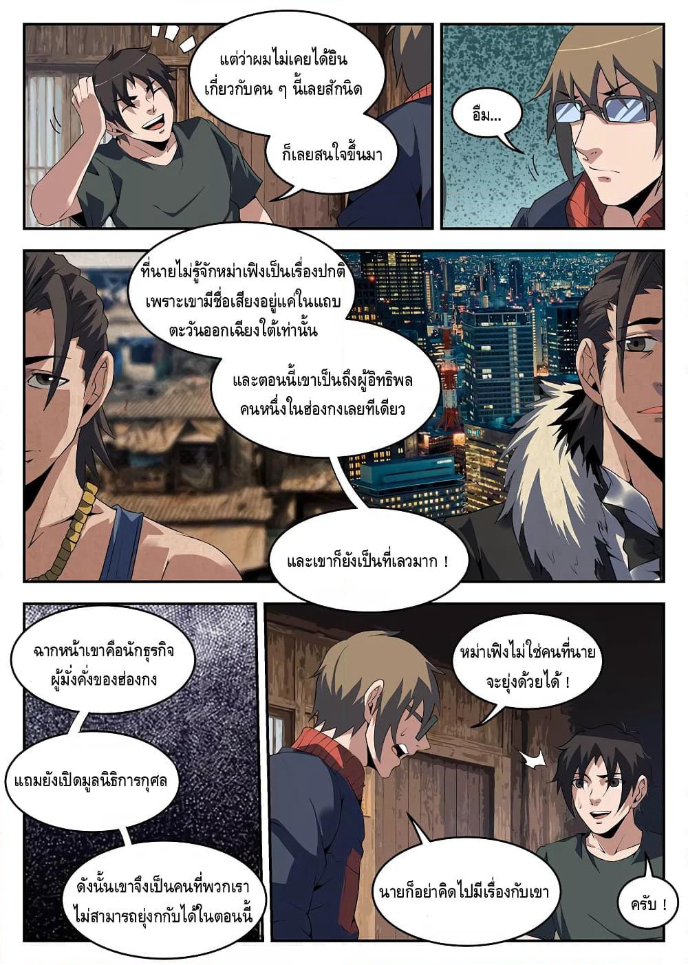Xie Wen Dong page 5