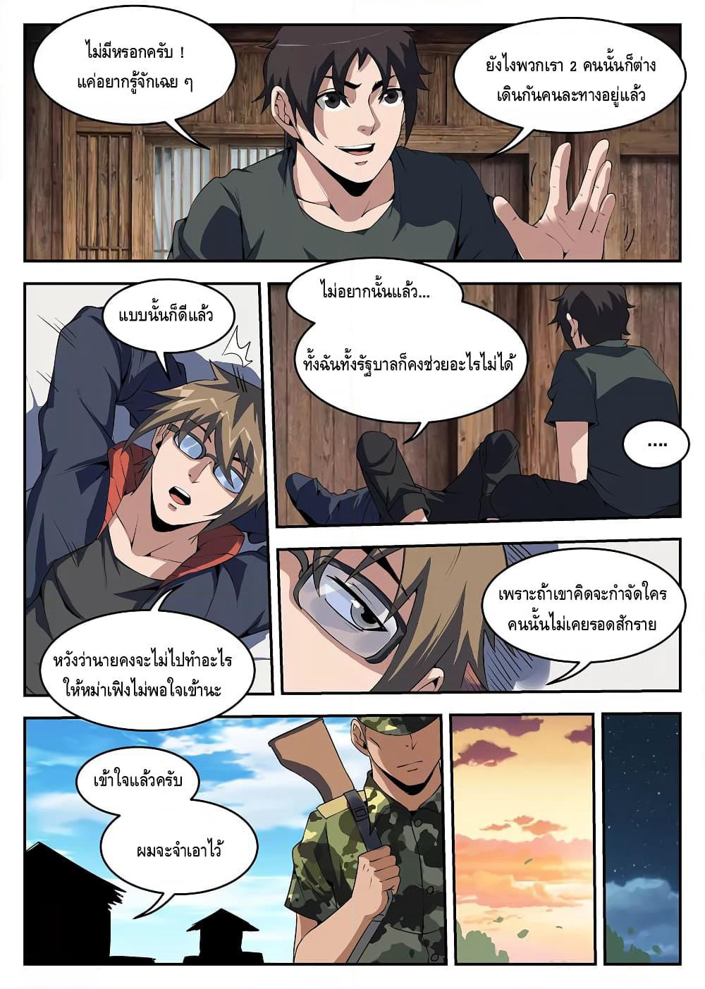 Xie Wen Dong page 6