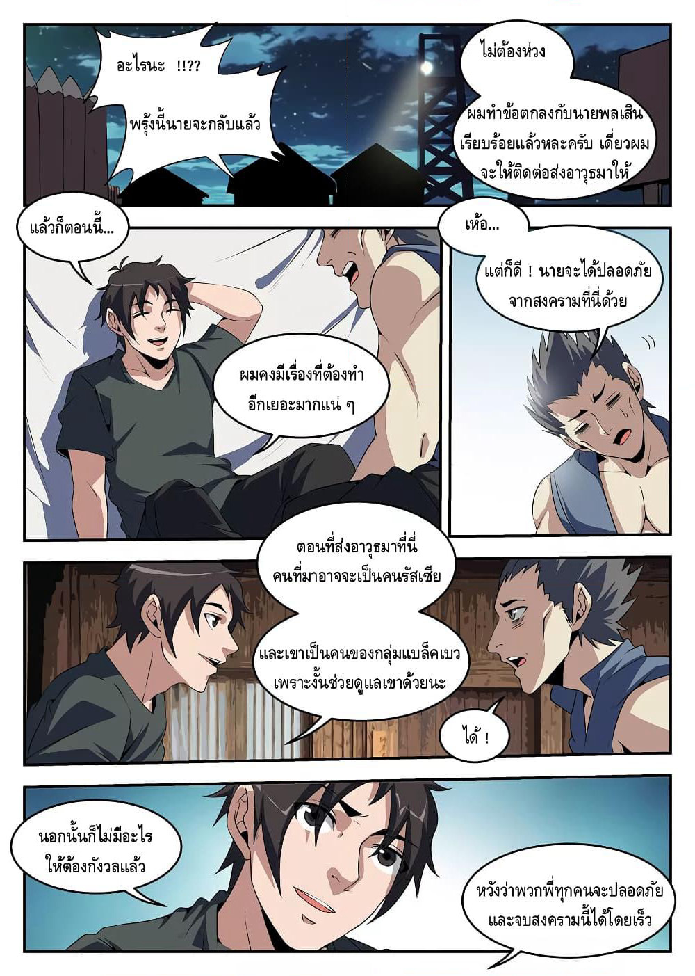 Xie Wen Dong page 7