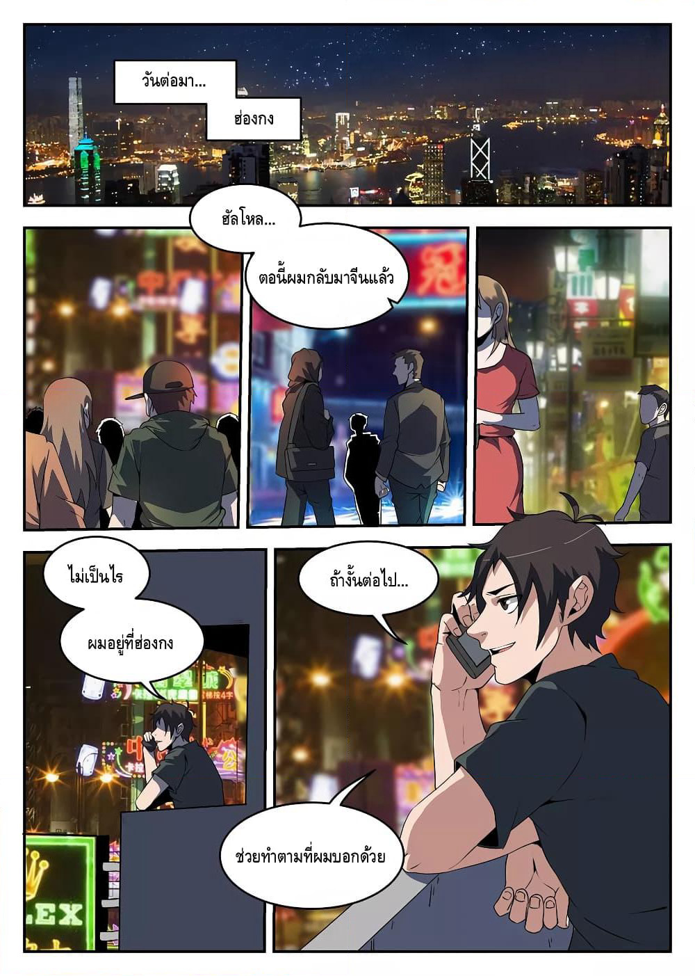 Xie Wen Dong page 2