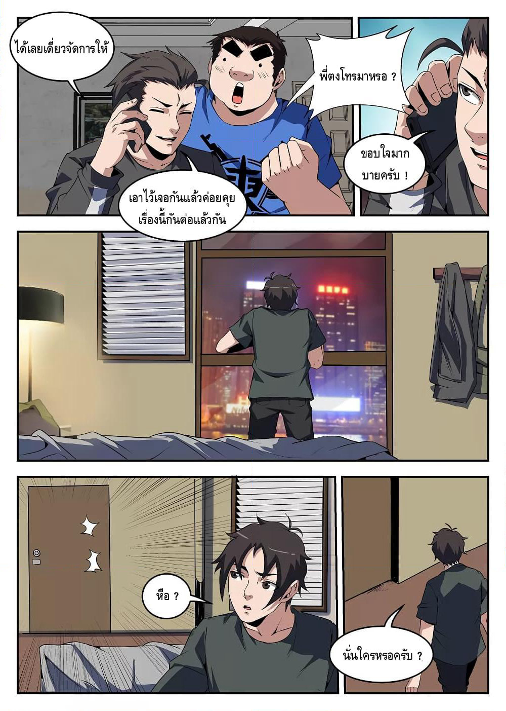 Xie Wen Dong page 3