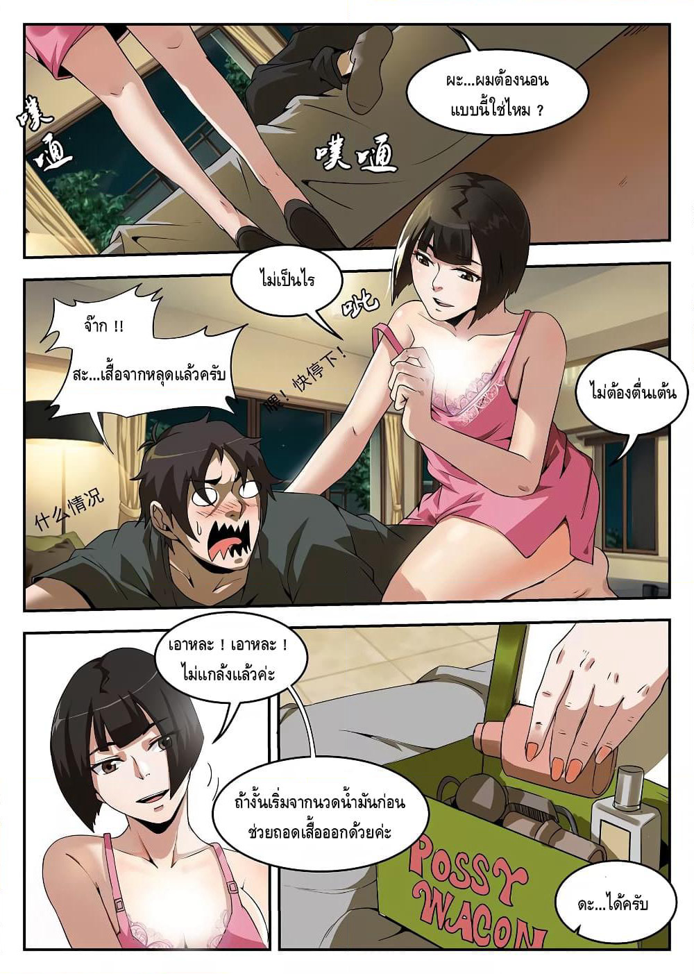 Xie Wen Dong page 5