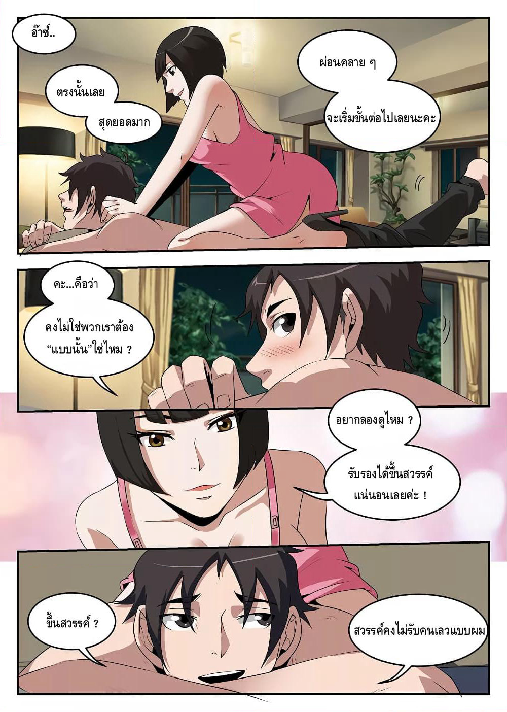 Xie Wen Dong page 6
