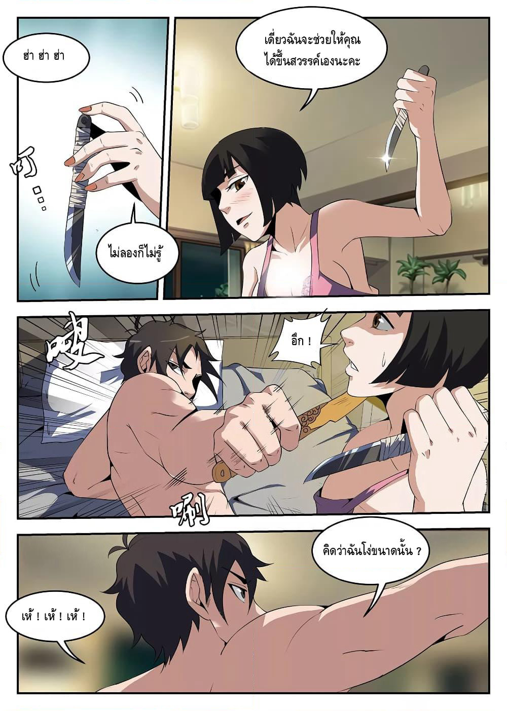 Xie Wen Dong page 7