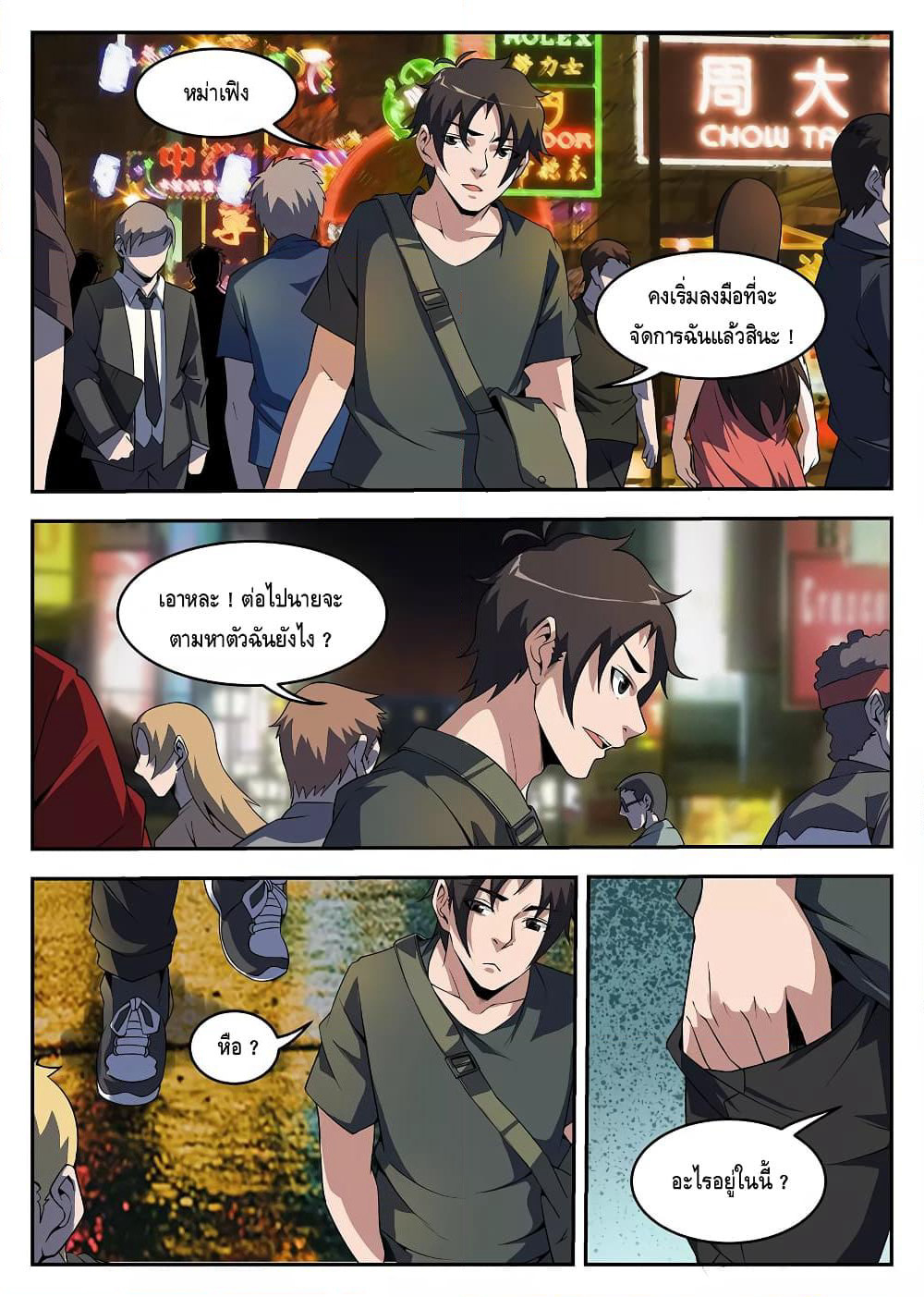 Xie Wen Dong page 2