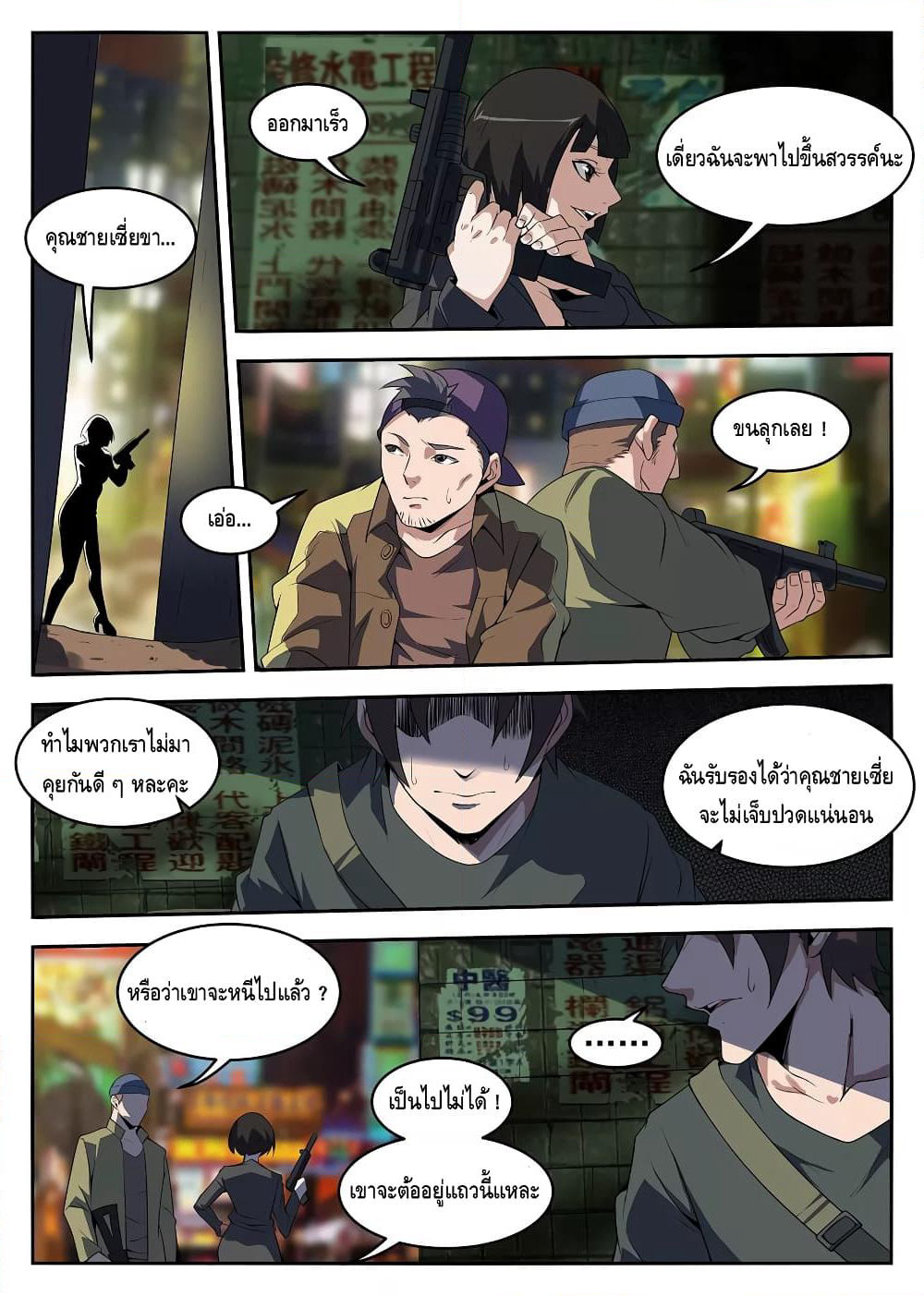 Xie Wen Dong page 5