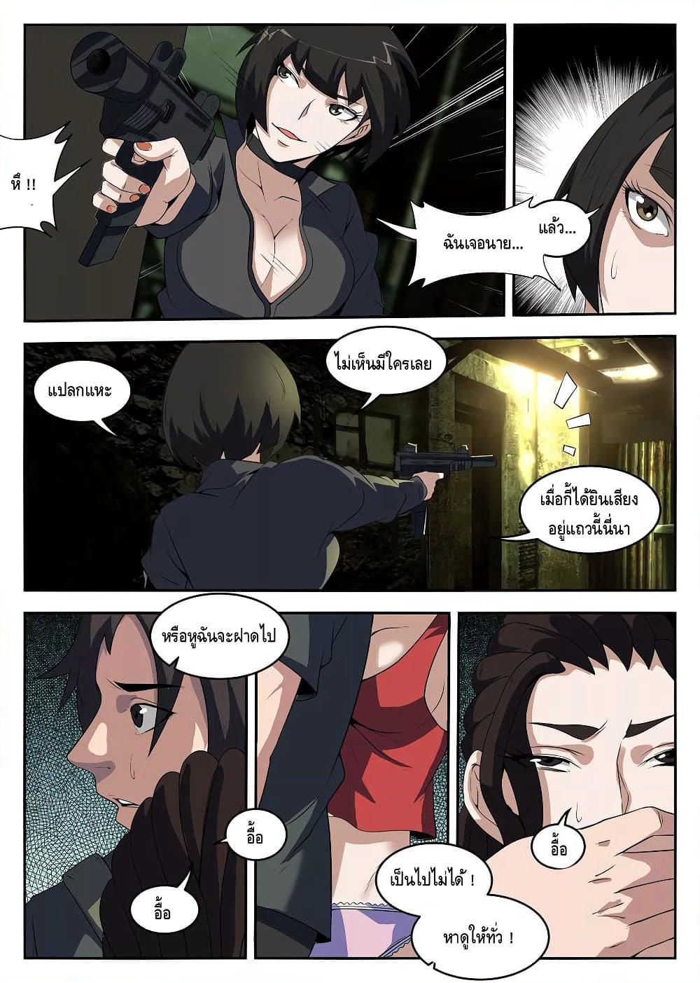 Xie Wen Dong page 7
