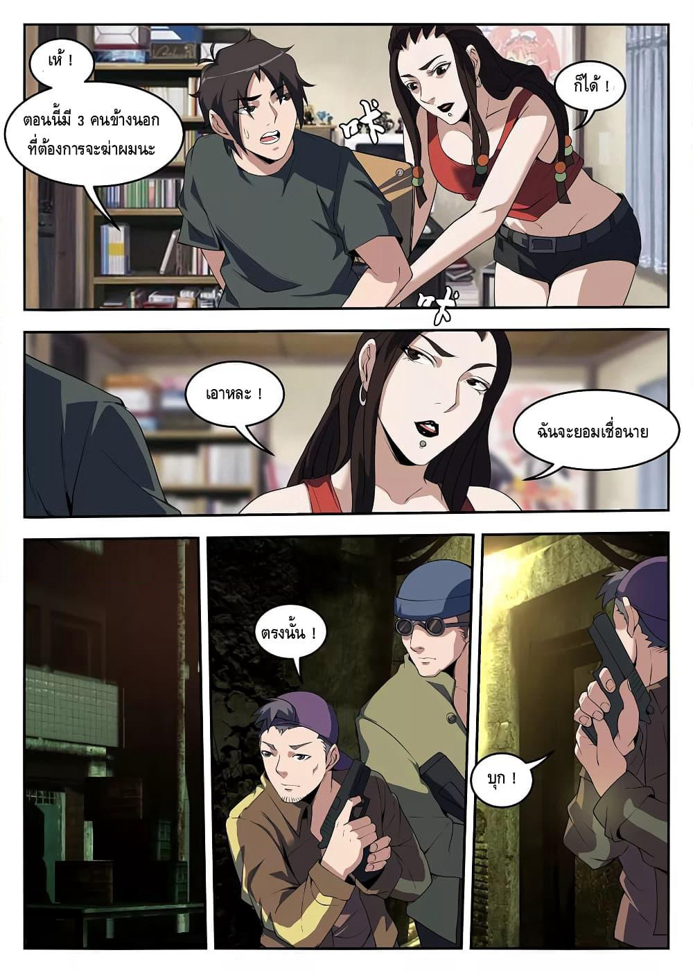 Xie Wen Dong page 5
