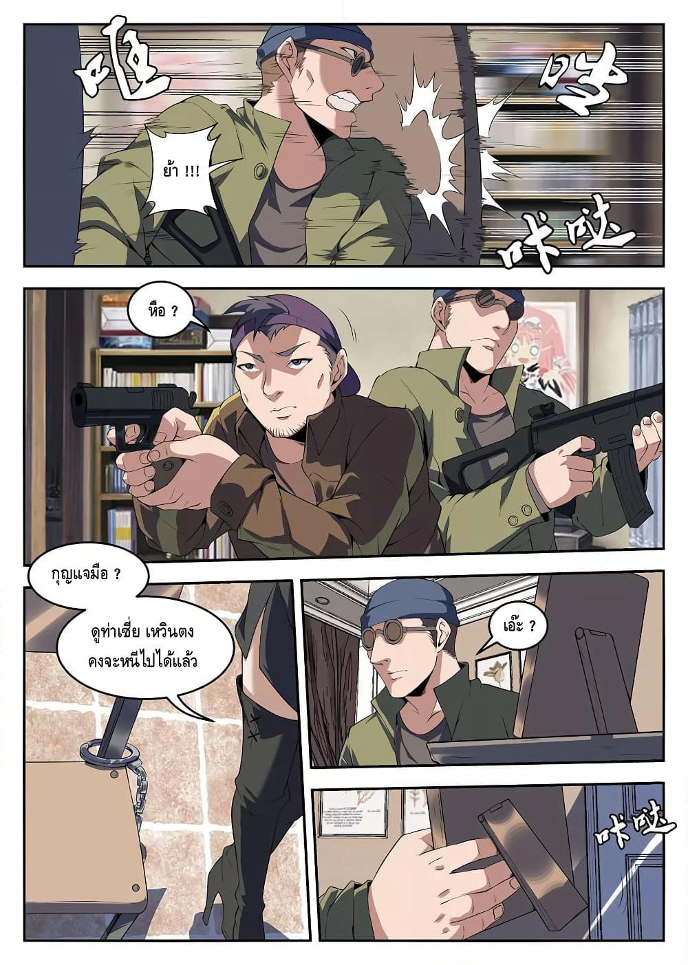 Xie Wen Dong page 6