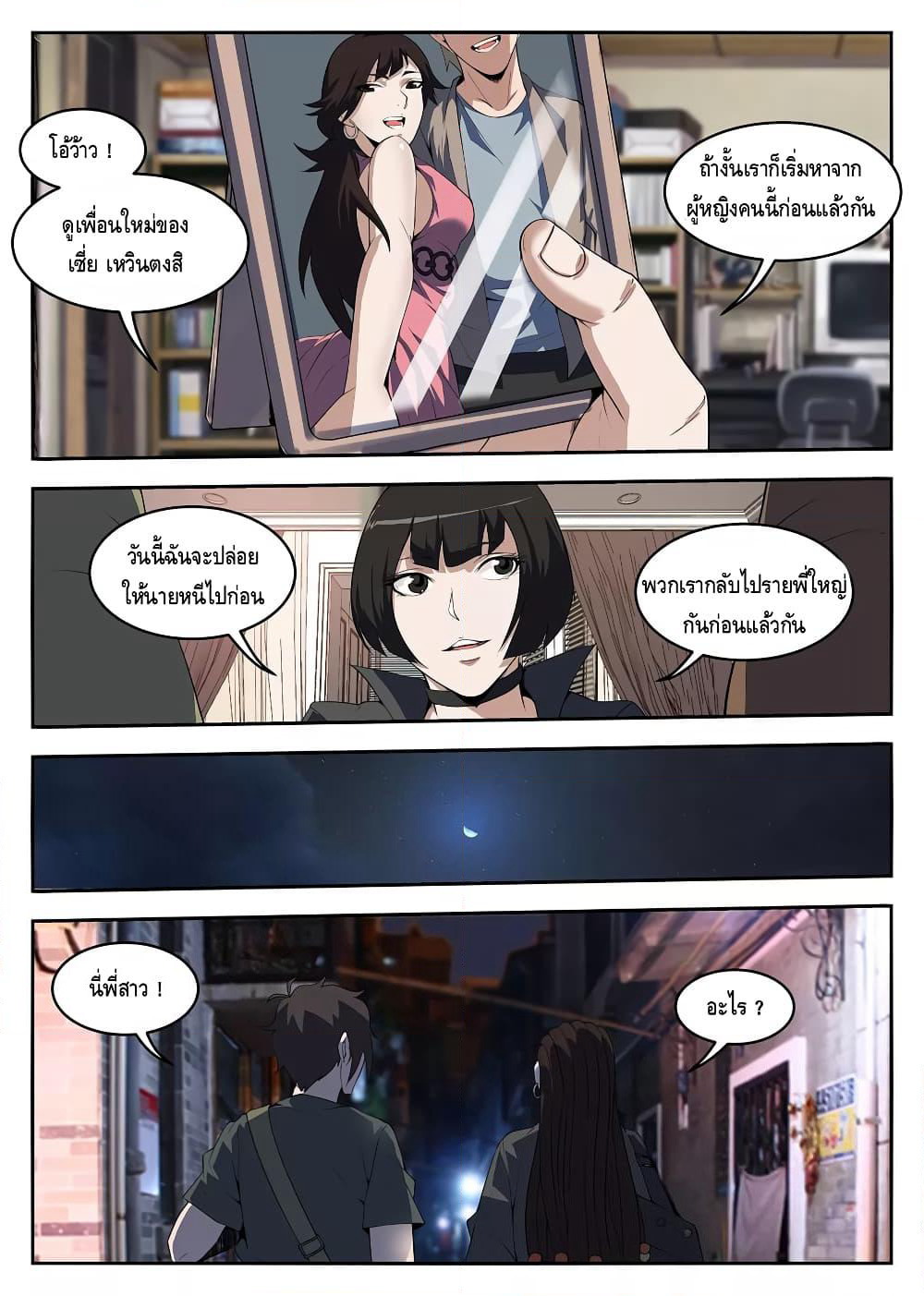 Xie Wen Dong page 7