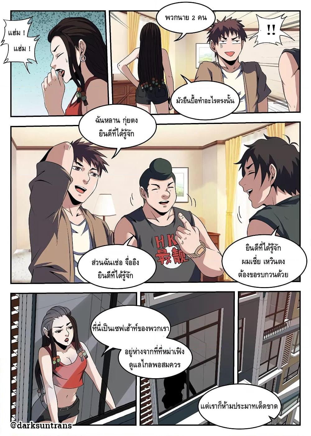Xie Wen Dong page 7