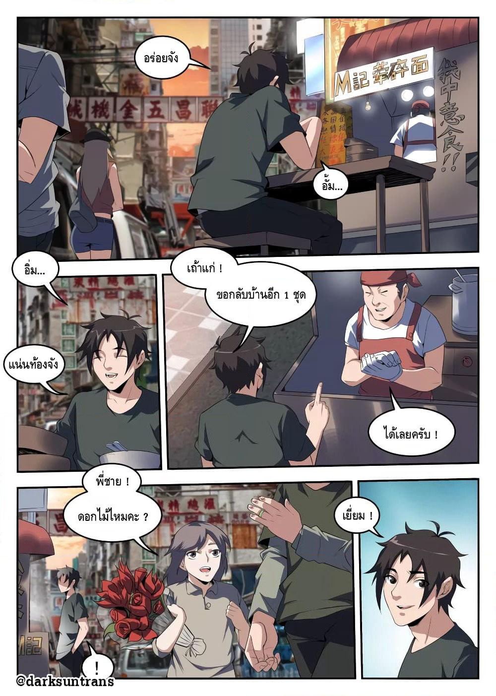 Xie Wen Dong page 2